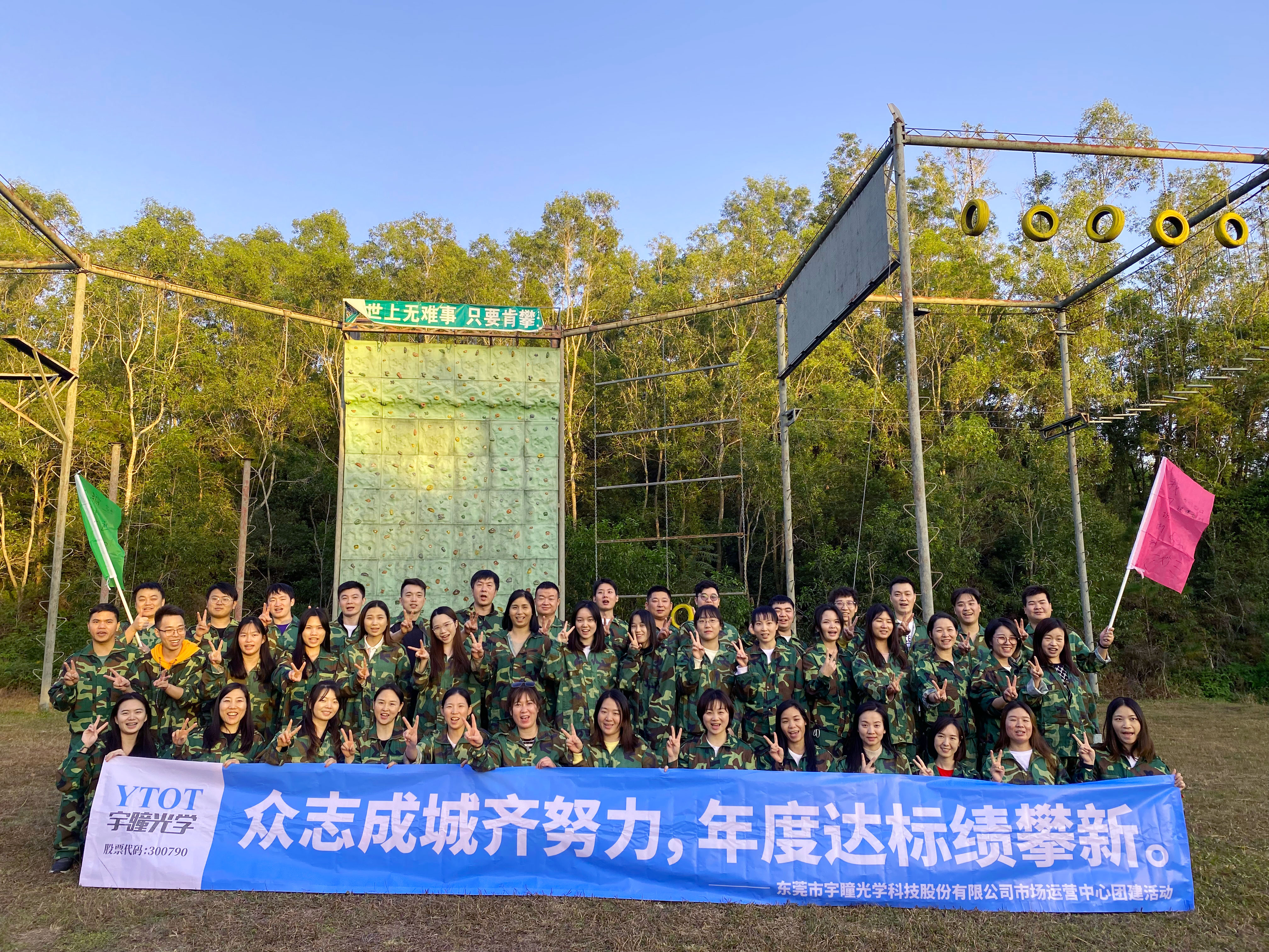 员工活动 | 澳门人威尼斯3966光学部门团建之旅圆满结束