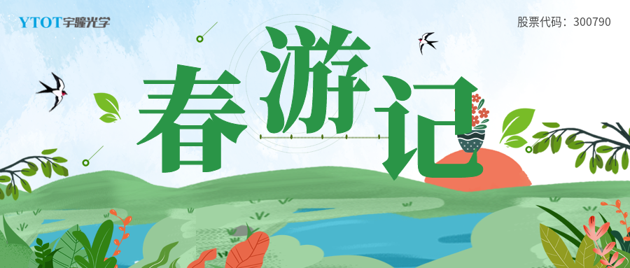 澳门人威尼斯3966光学部门春游合集